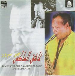 سمير سرور Samir Sourour - عاشق الساكس Aashaq Al Sax Instrumental